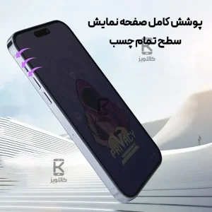 گلس پرایوسی میتوبل گوشی سامسونگ S20 FE