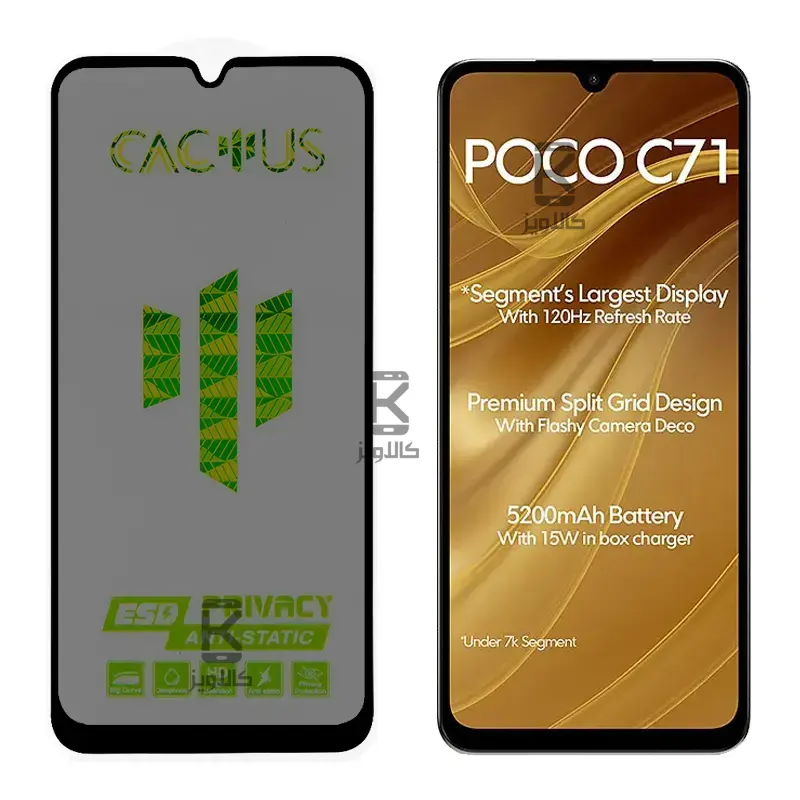 گلس حریم شخصی کاکتوس شیائومی پوکو C71