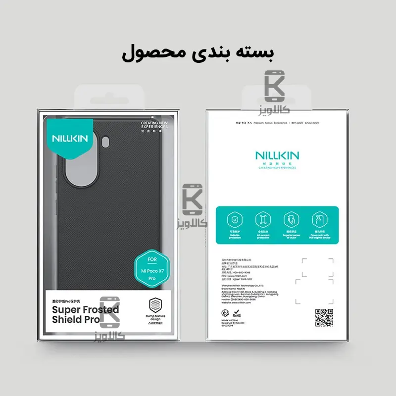 قاب نیلکین گوشی Xiaomi Poco X7 Pro مدل Super Frosted Shield Pro
