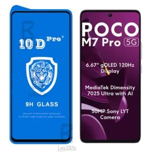 گلس محافظ فول +10D Pro شیائومی Poco M7 Pro 5G