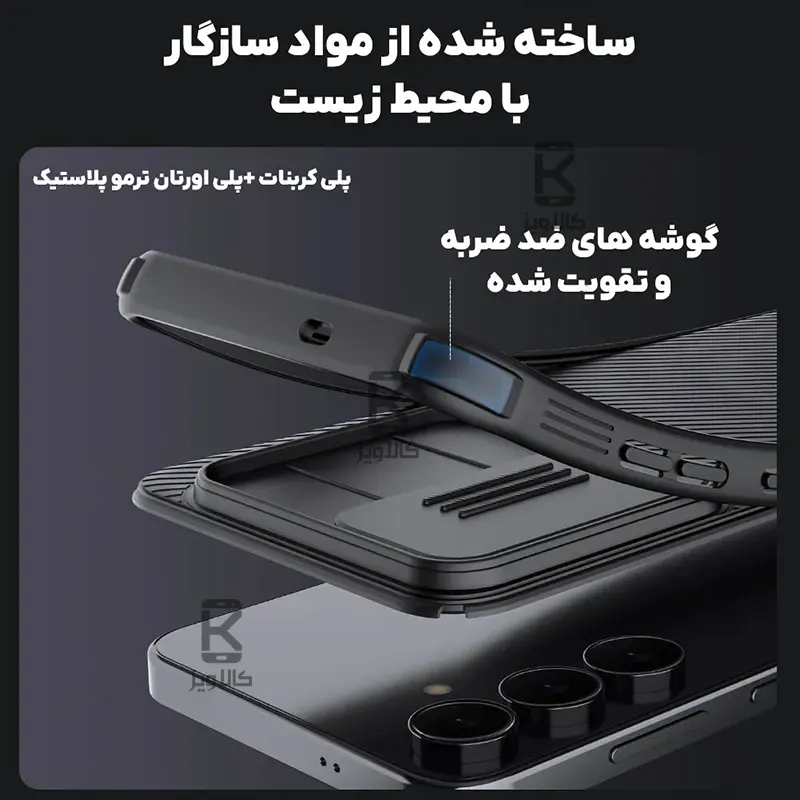قاب نیلکین CamShield Pro گوشی Samsung Galaxy S25 FE