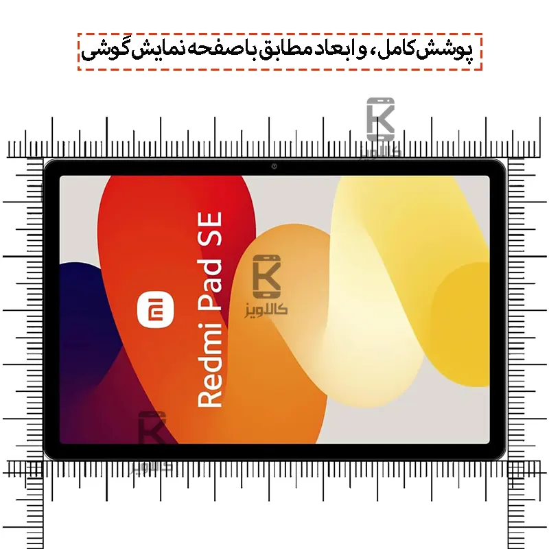 گلس فول دور تراش میتوبل شیائومی Redmi Pad SE 11
