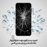 گلس نیلکین CP+ Pro گوشی Xiaomi 15T
