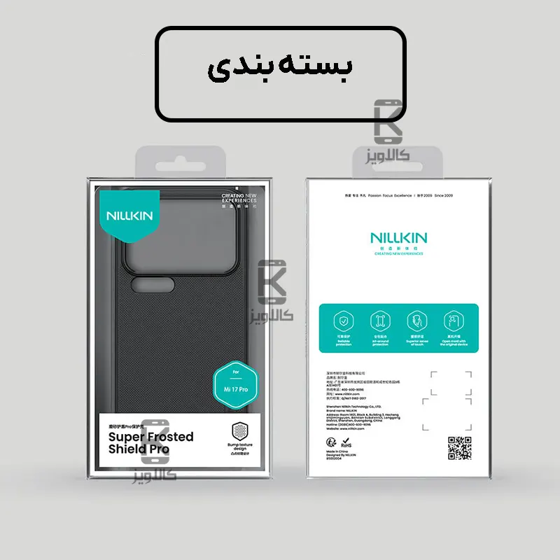 قاب نیلکین Super Frosted Shield Pro گوشی Xiaomi 17 Pro Max
