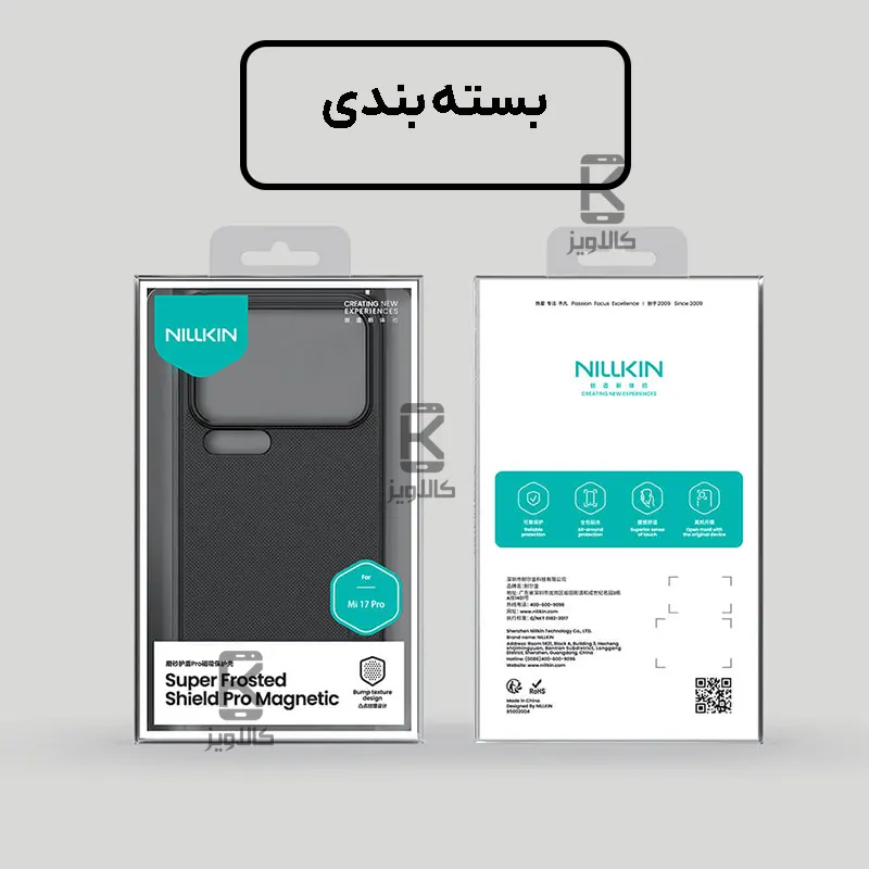 قاب مگنتی نیلکین Frosted Shield Pro Magnetic شیائومی 17 پرو مکس