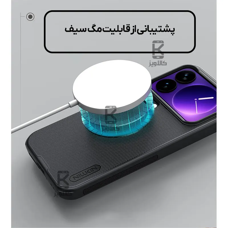 قاب مگنتی نیلکین Frosted Shield Pro Magnetic شیائومی 17 پرو مکس